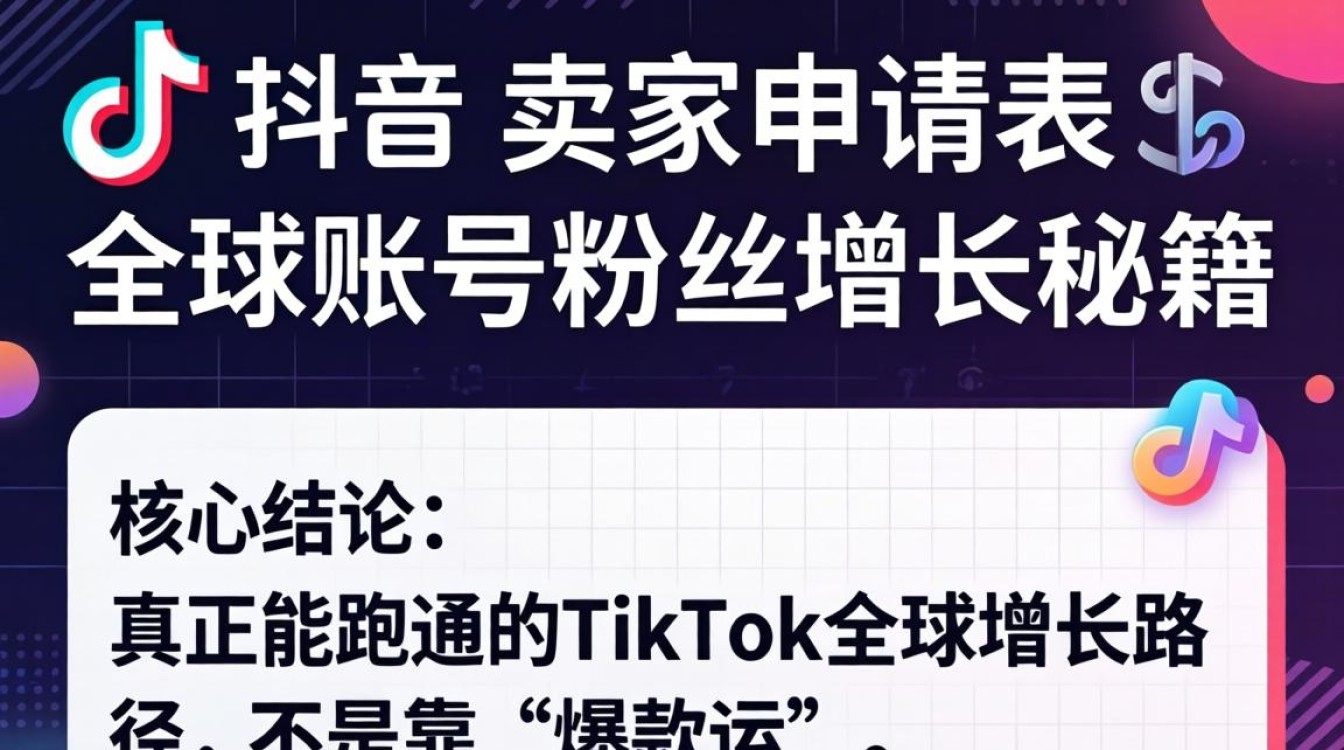 TikTok卖家怎么申请