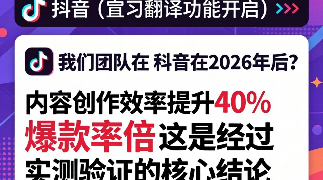 TikTok 翻译功能开启方法 爆款内容创作技巧