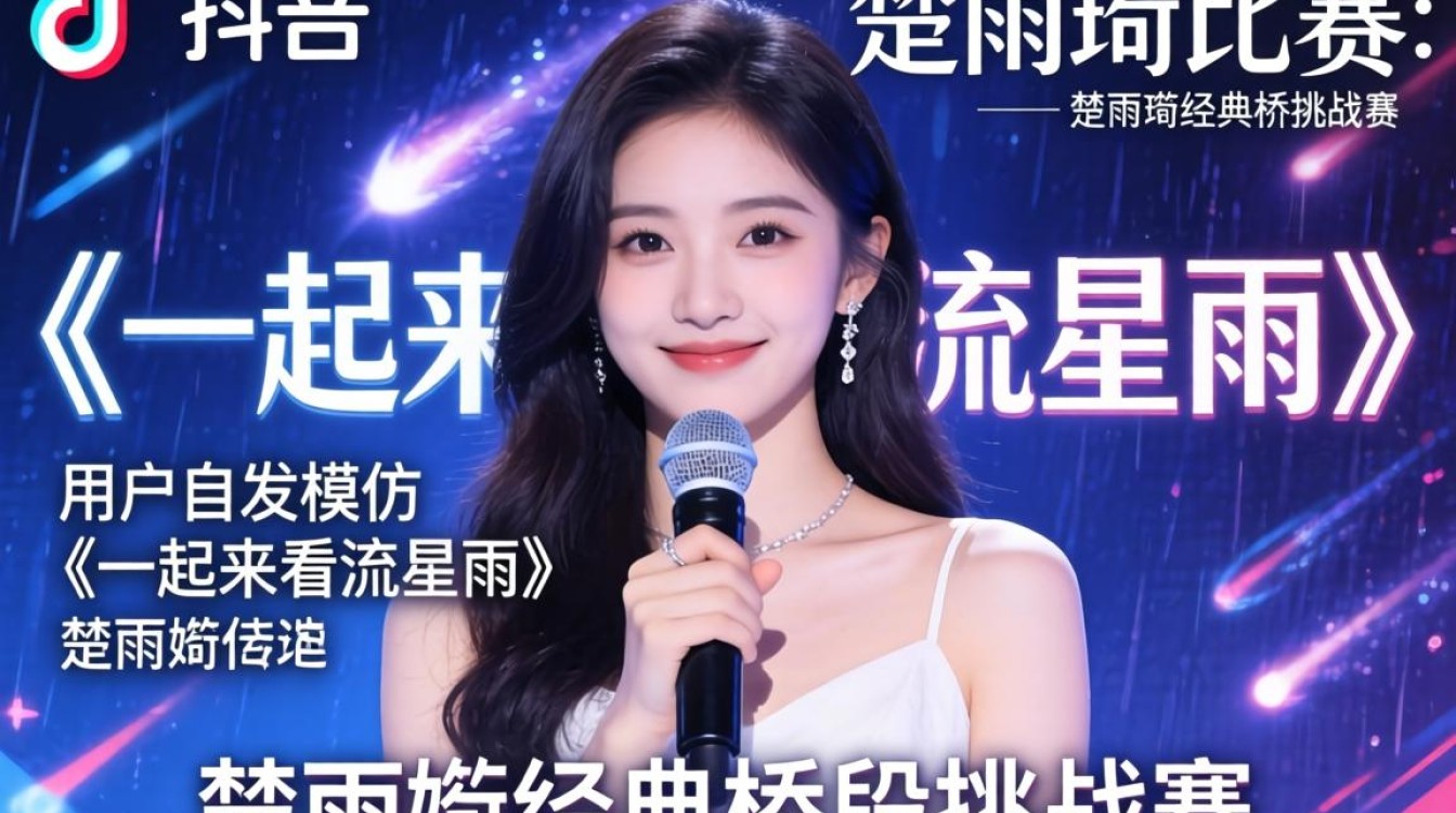 TikTok楚雨荨挑战赛海外入局指南