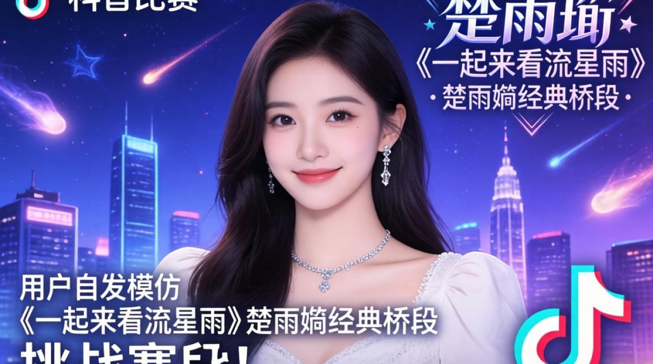 TikTok楚雨荨挑战赛海外入局指南