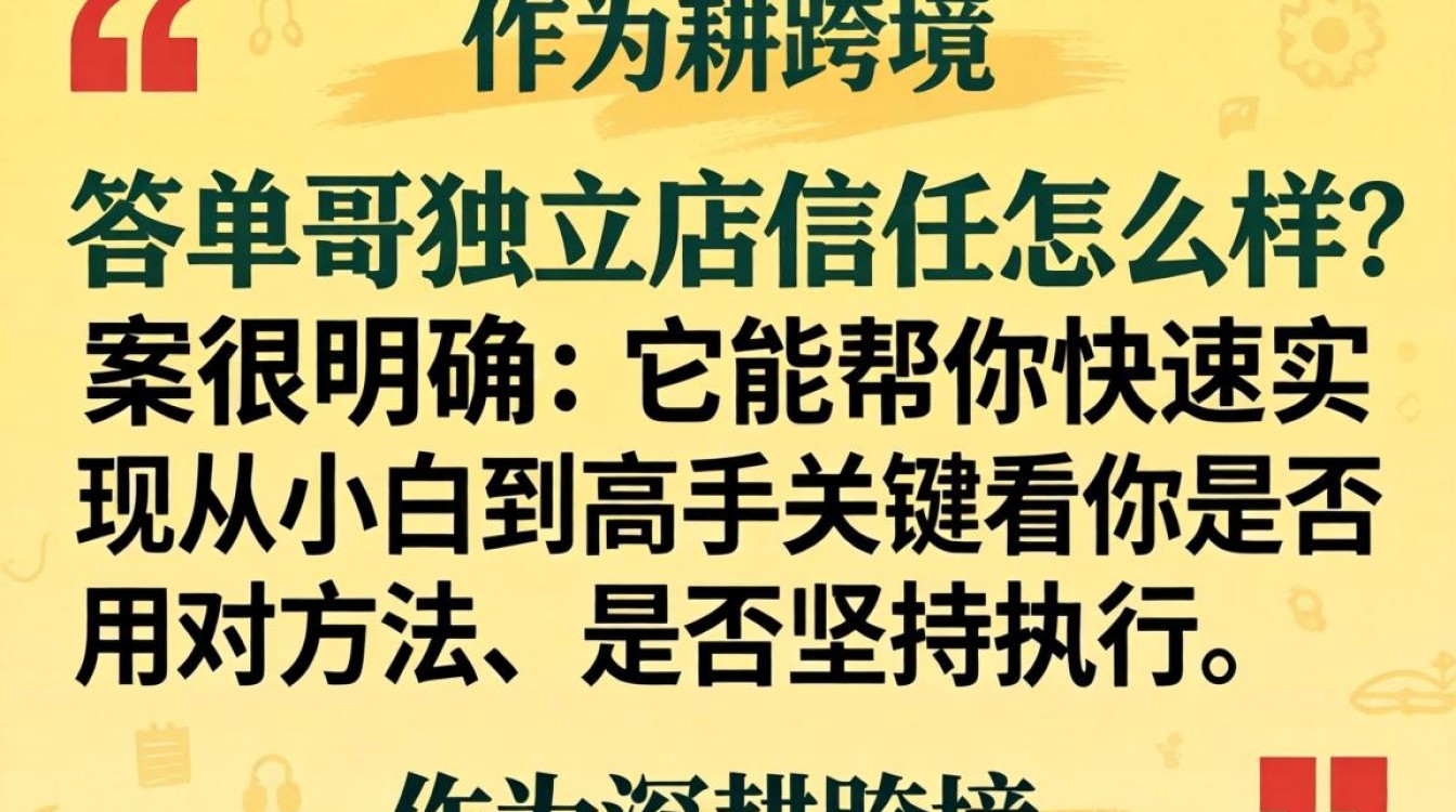 如何从小白快速进阶独立站高手