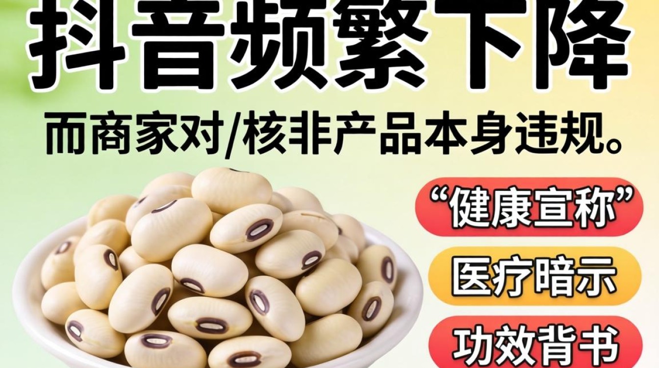 白芸豆违规下架原因及避免被封规则