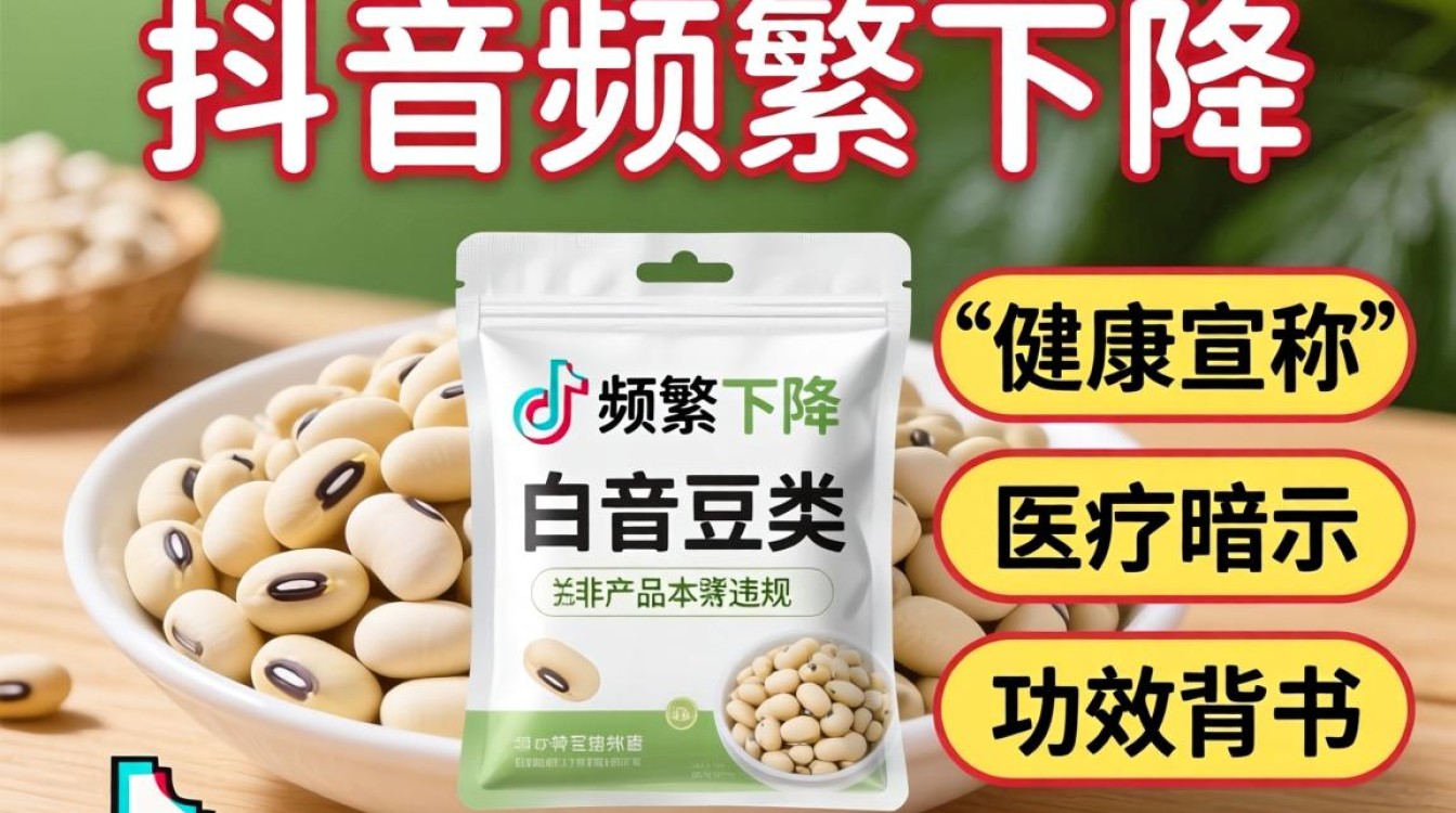 白芸豆违规下架原因及避免被封规则