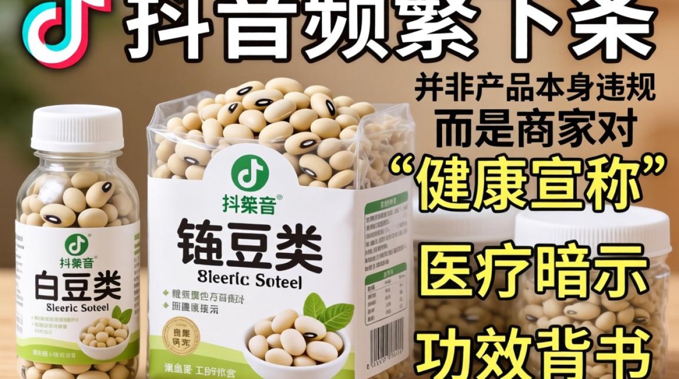 白芸豆违规下架原因及避免被封规则