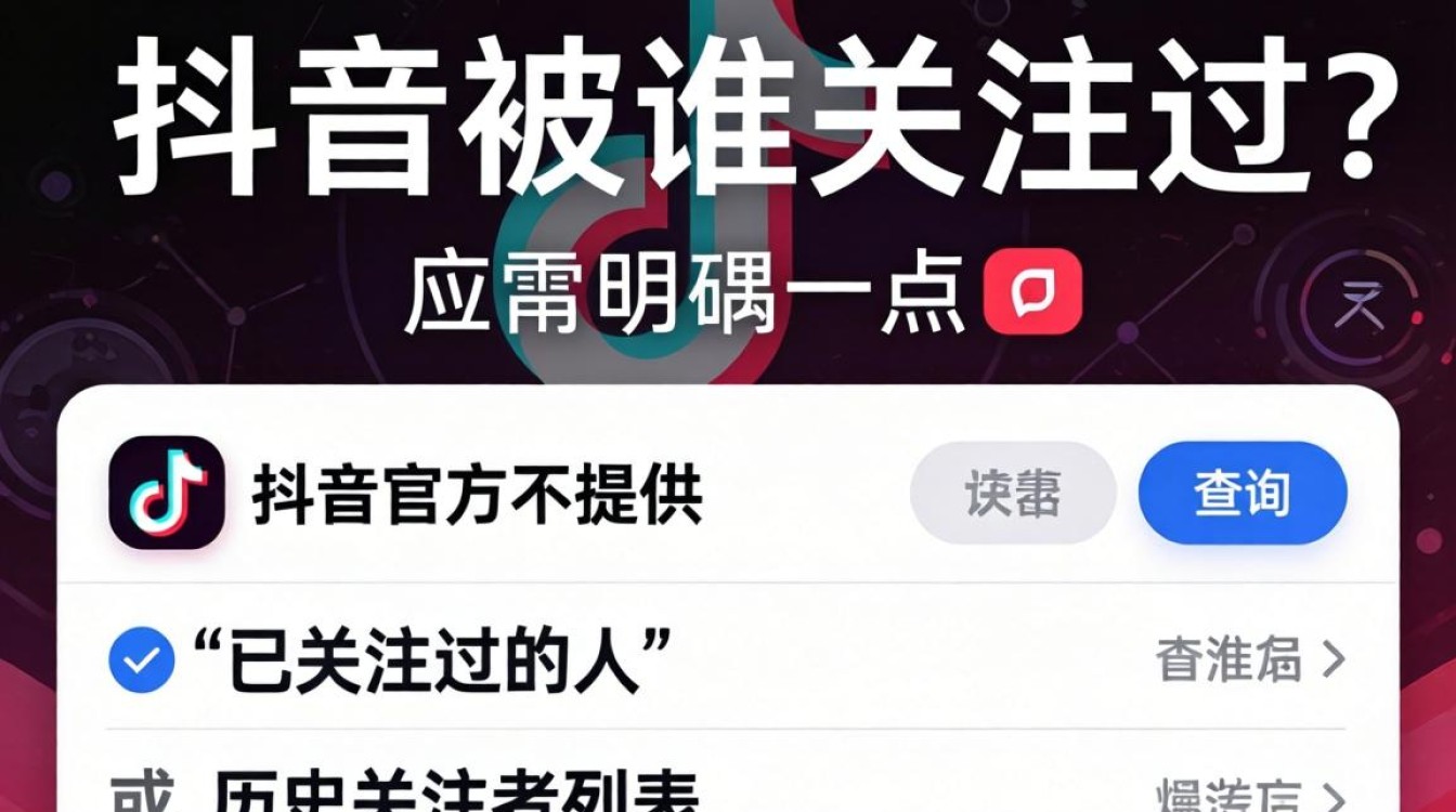 抖音关注者查询方法及防封规则