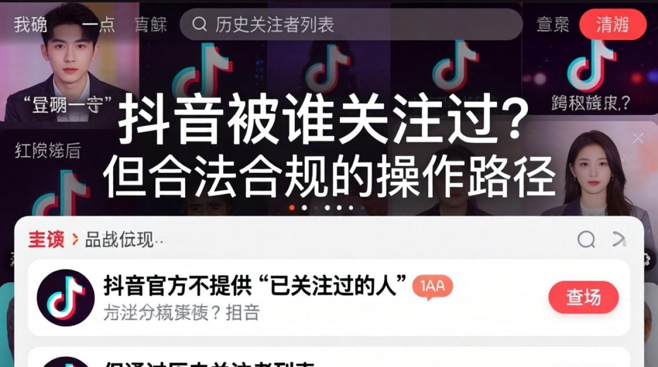 抖音关注者查询方法及防封规则