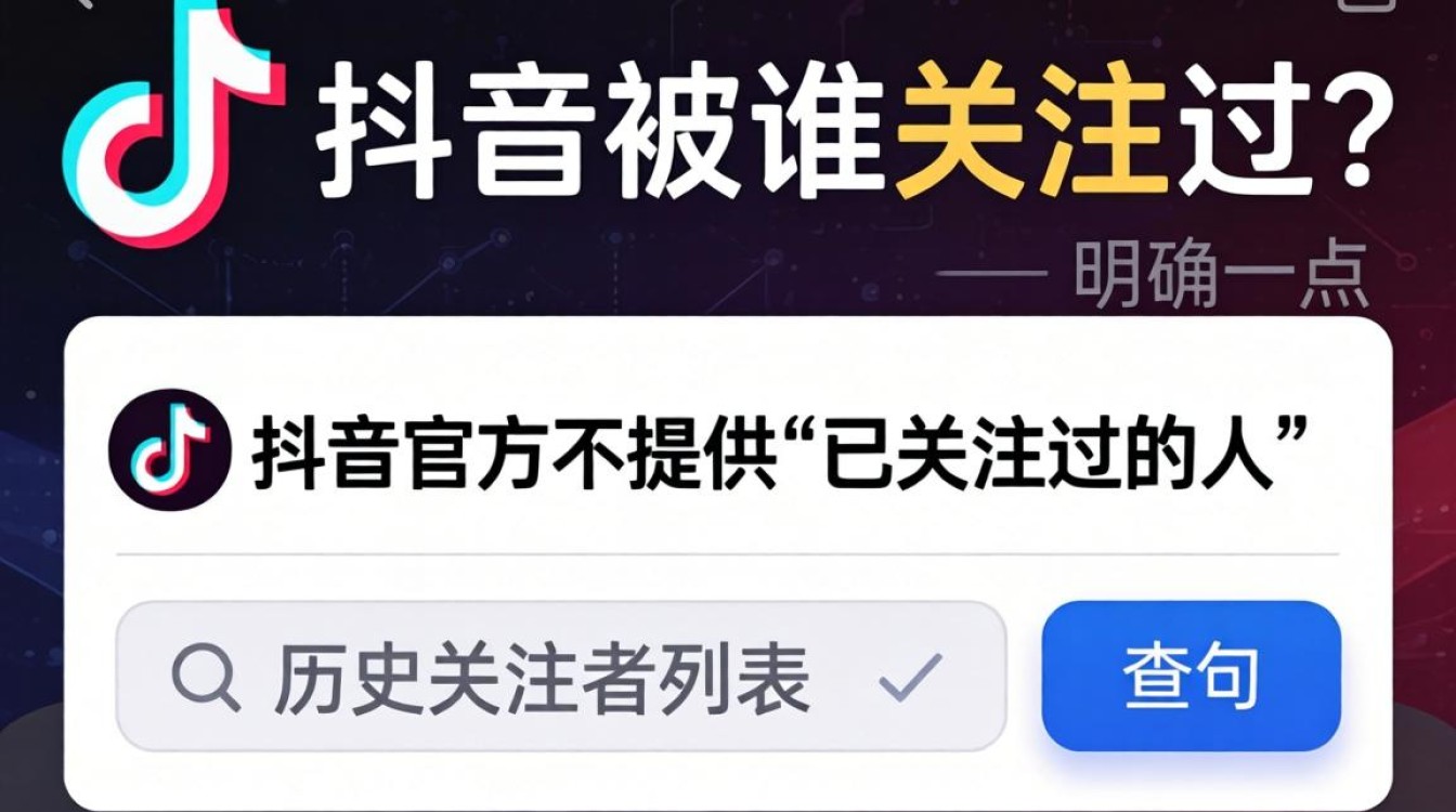 抖音关注者查询方法及防封规则