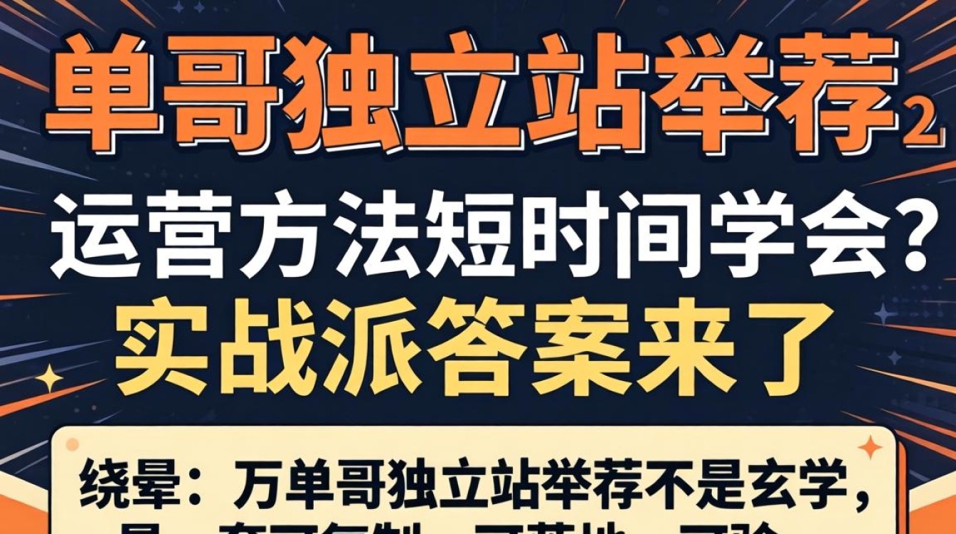 万单哥独立站举荐怎么样