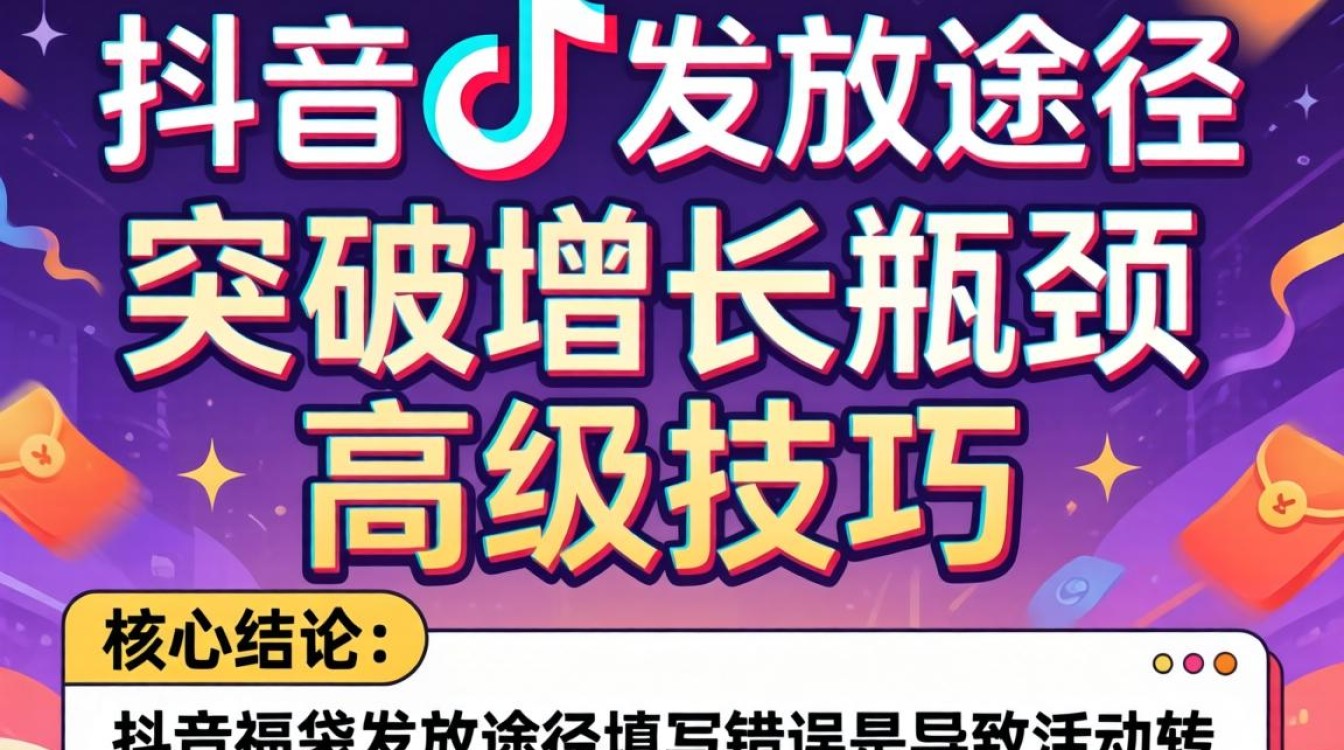 抖音福袋发放途径怎么填