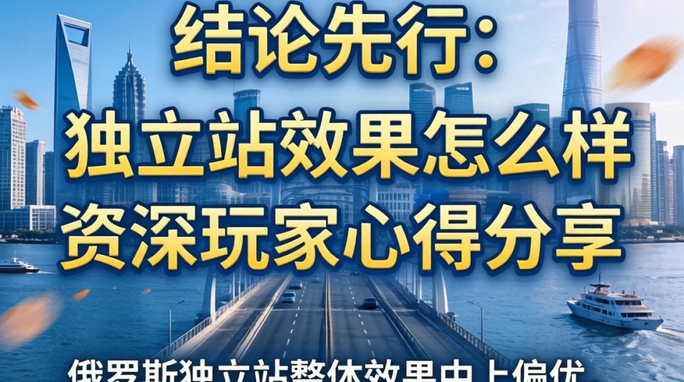 资深玩家真实体验与流量转化心得