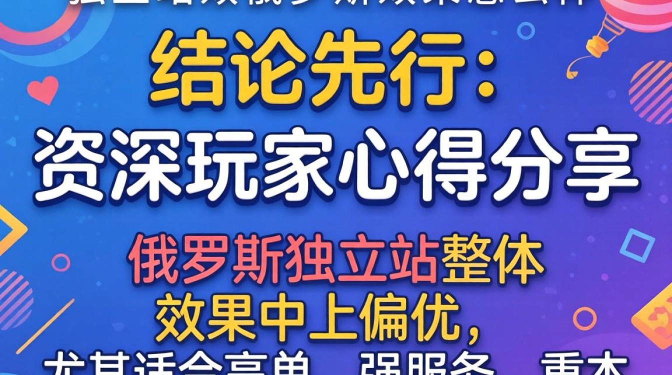 资深玩家真实体验与流量转化心得