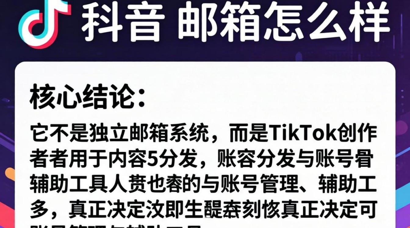 TikTok邮箱注册流程及内容创作爆款技巧