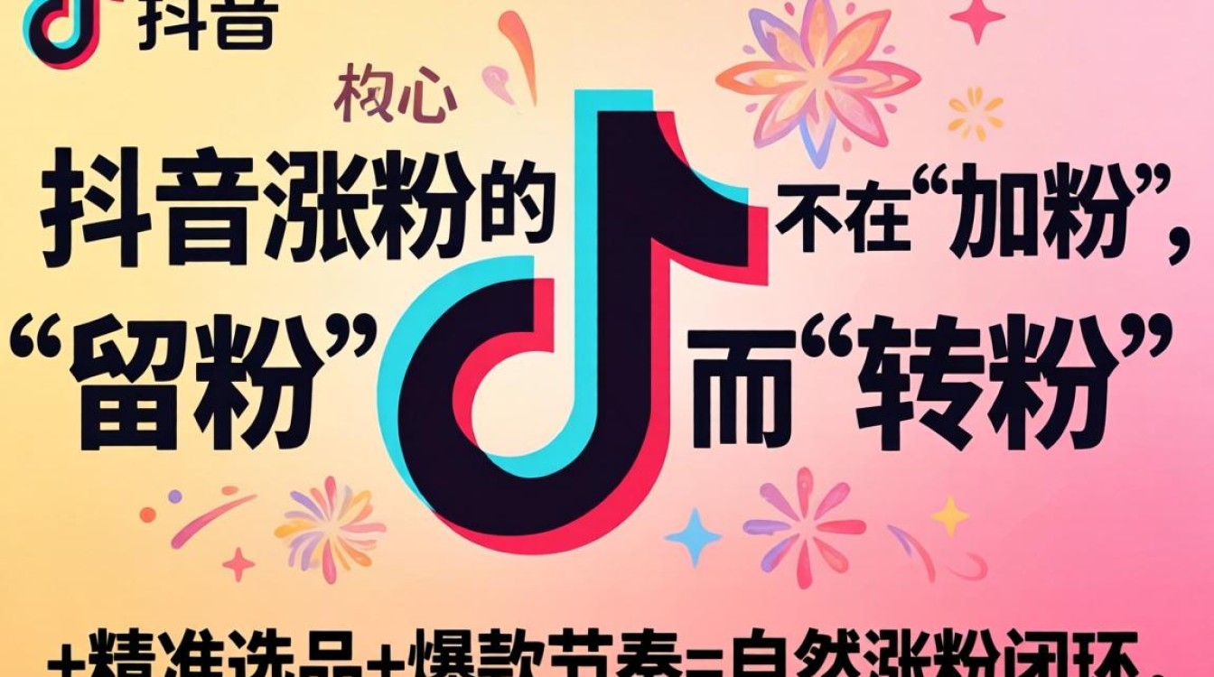 抖音怎么加粉丝视频教程