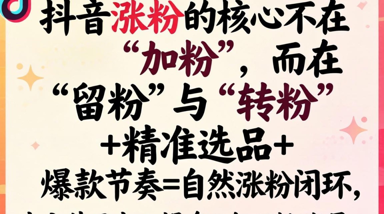 抖音怎么加粉丝视频教程