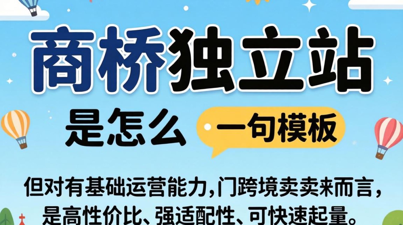 厦门商桥独立站怎么样