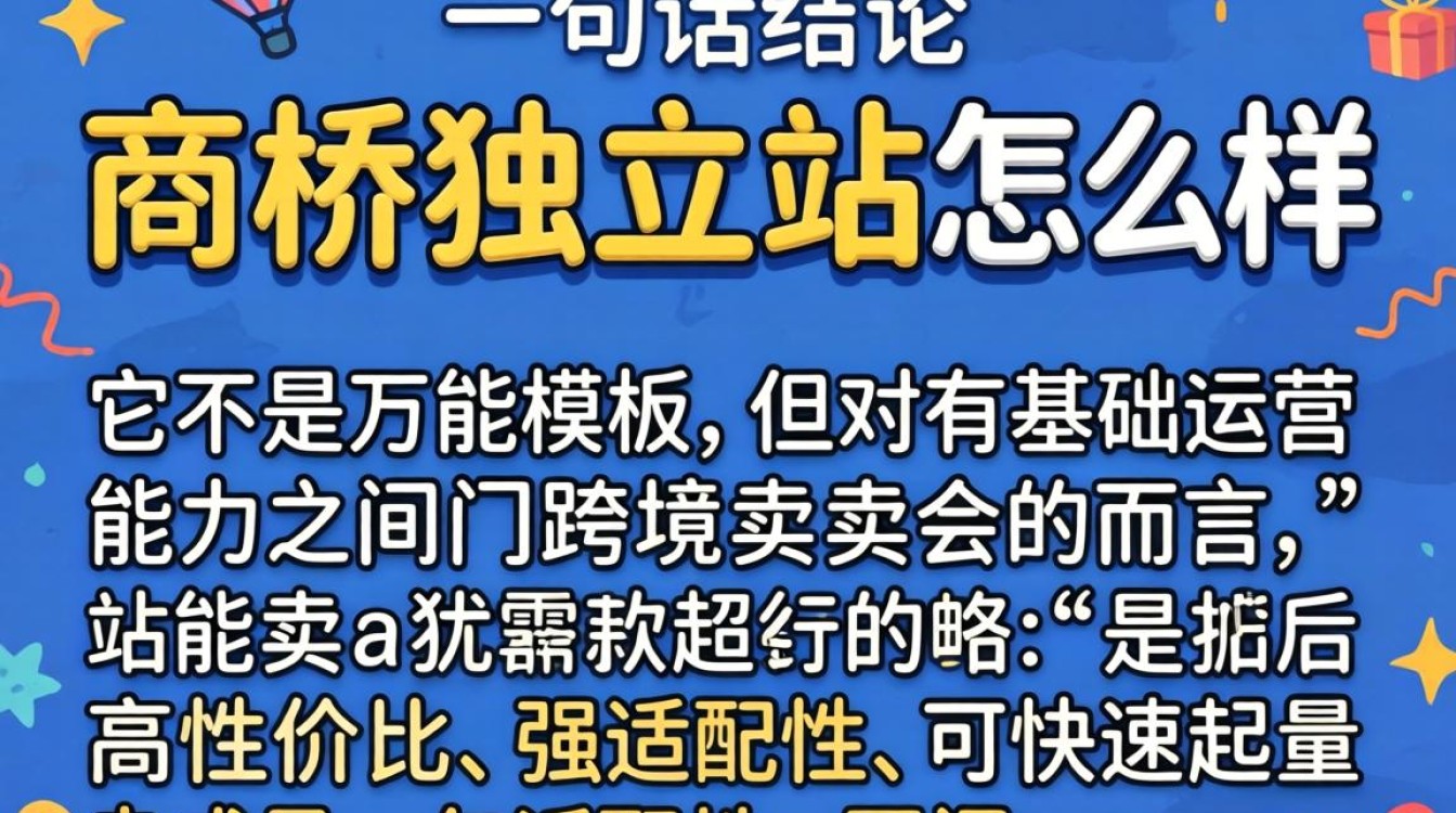 厦门商桥独立站怎么样