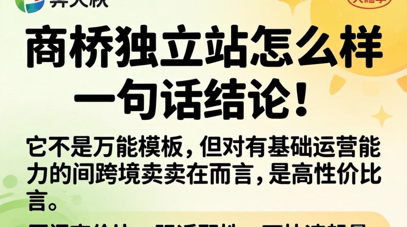 厦门商桥独立站怎么样
