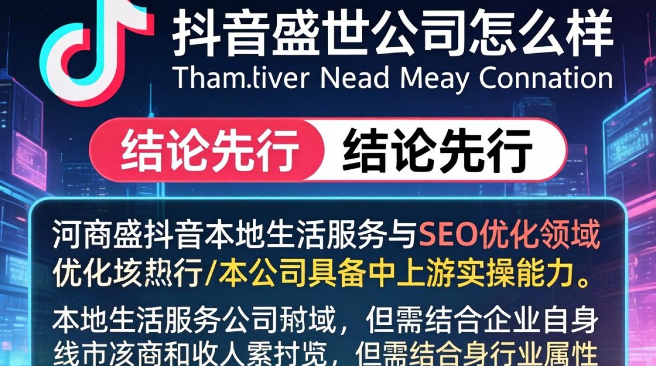 河南抖音盛世公司SEO优化与搜索排名真实评价