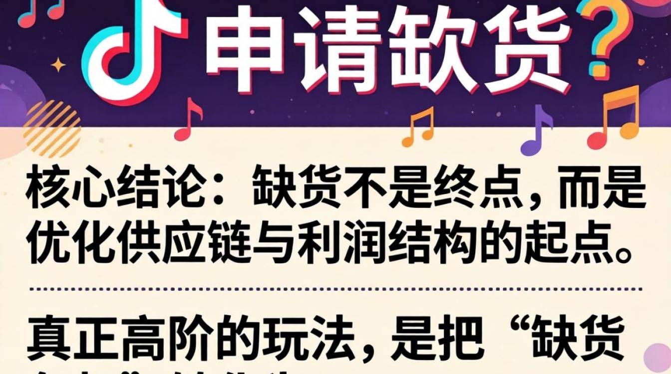 缺货申诉流程与赚钱实战案例