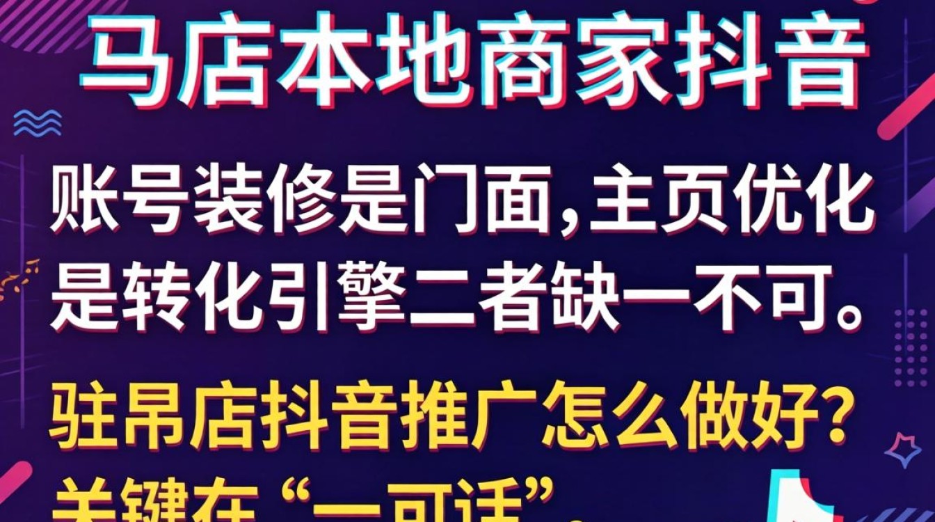 驻马店抖音账号装修与主页优化技巧