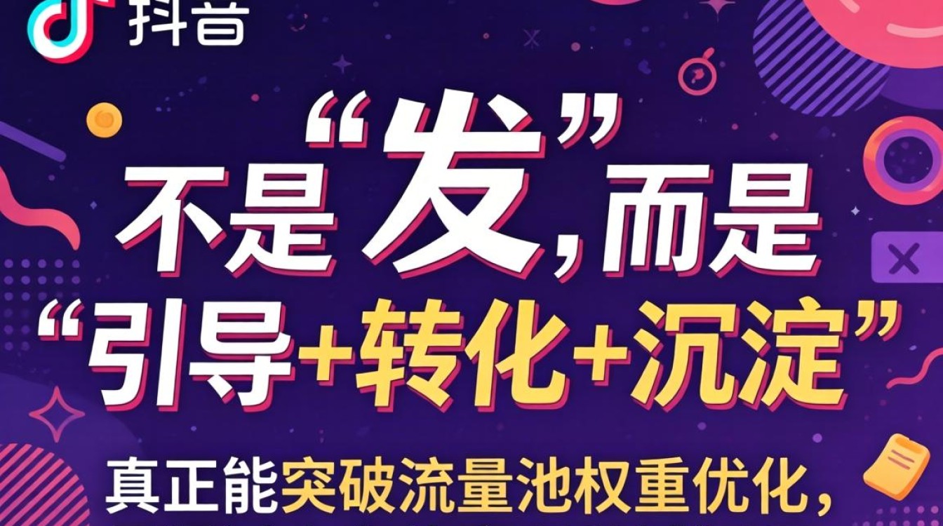 抖音发小名片突破流量池权重优化技巧