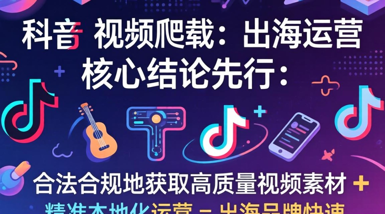 TikTok视频如何爬取