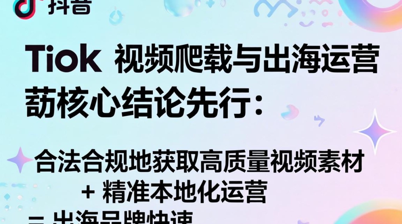 TikTok视频如何爬取