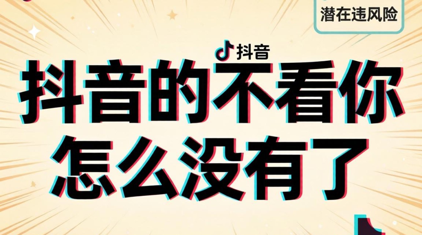 抖音不看他被封规则及避免违规方法