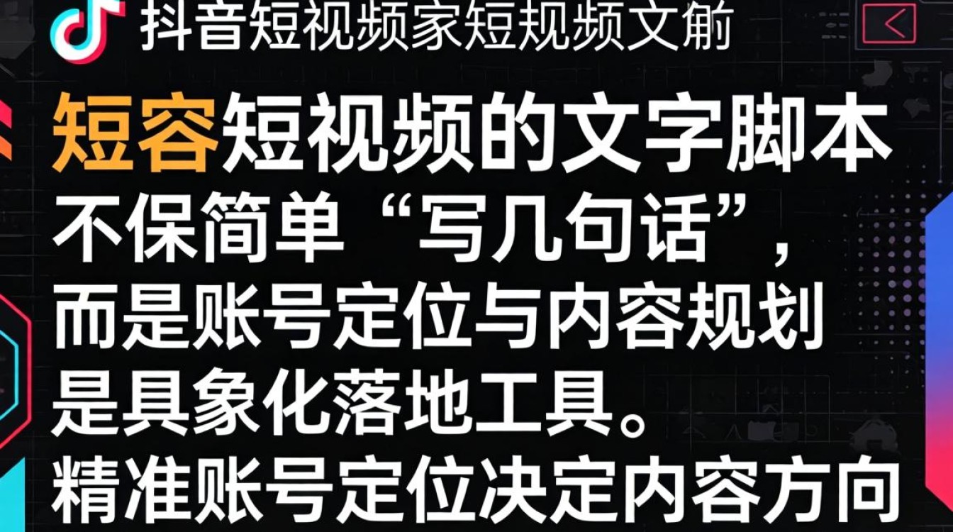 账号定位与内容规划怎么做能涨粉