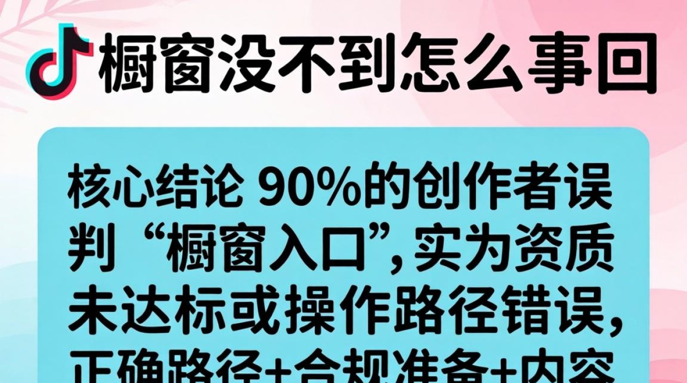 无法开通原因及粉丝增长变现攻略