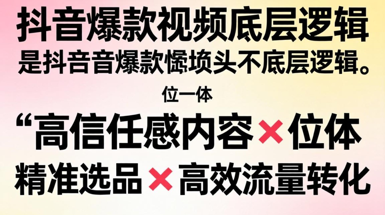 抖音选品策略与爆款挖掘方法