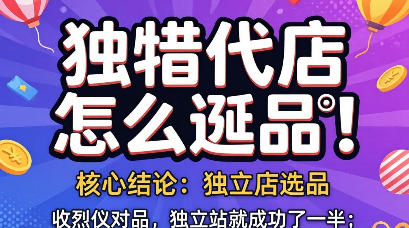 独立站选品方法和技巧