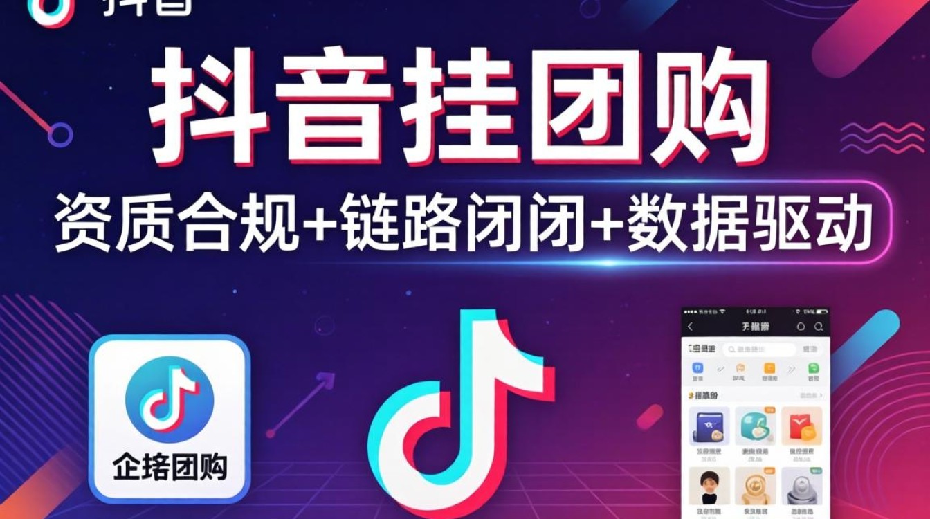 抖音团购链接挂载方法与店铺运营推广技巧