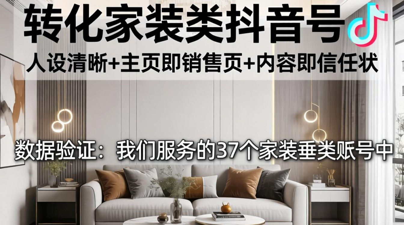 账号装修与主页优化技巧