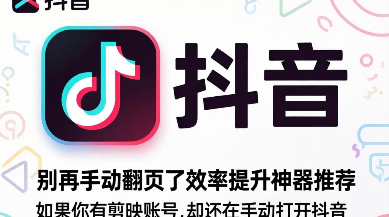 剪映账号查看抖音视频效率提升神器