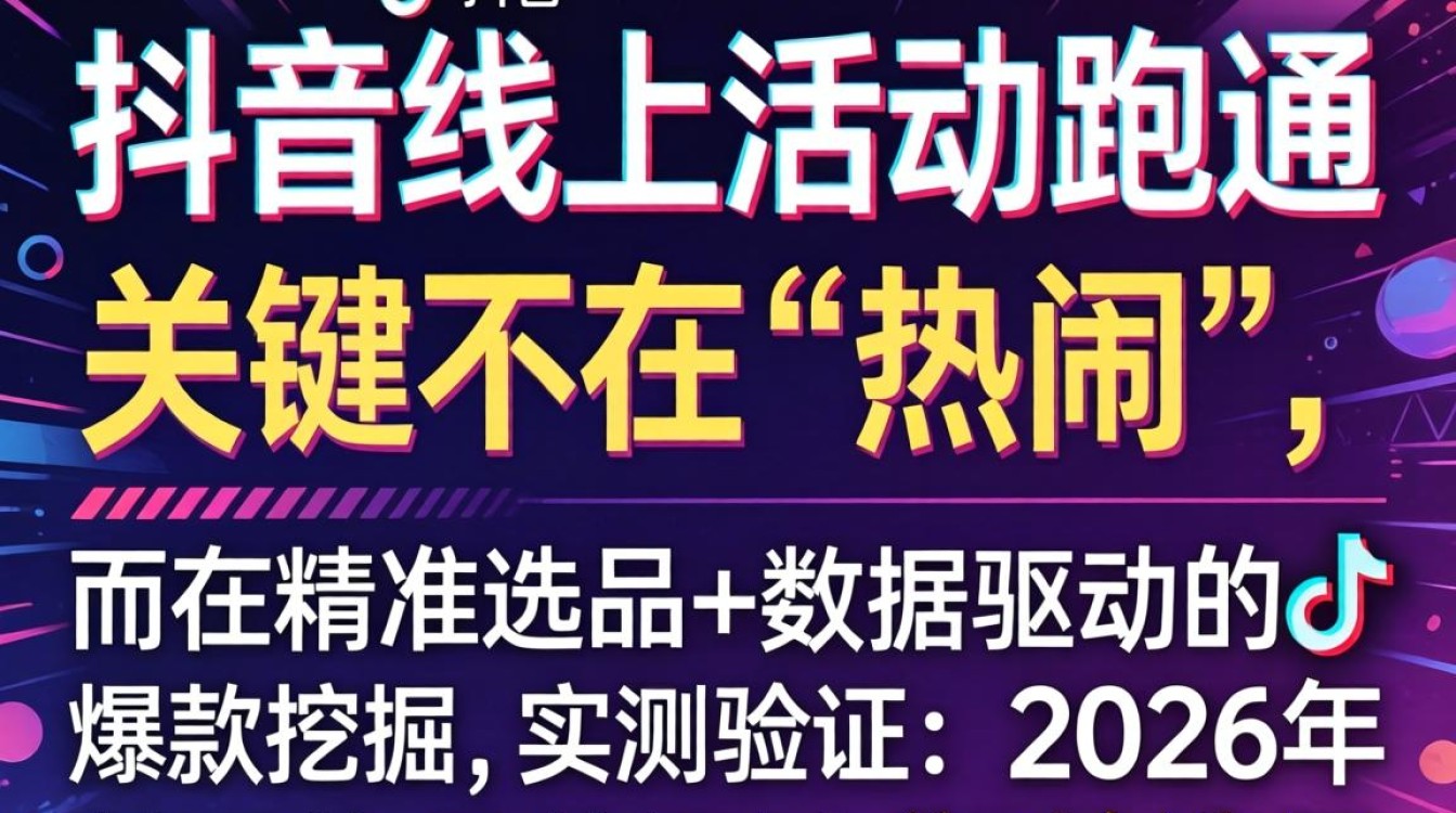 选品策略与爆款挖掘全流程指南