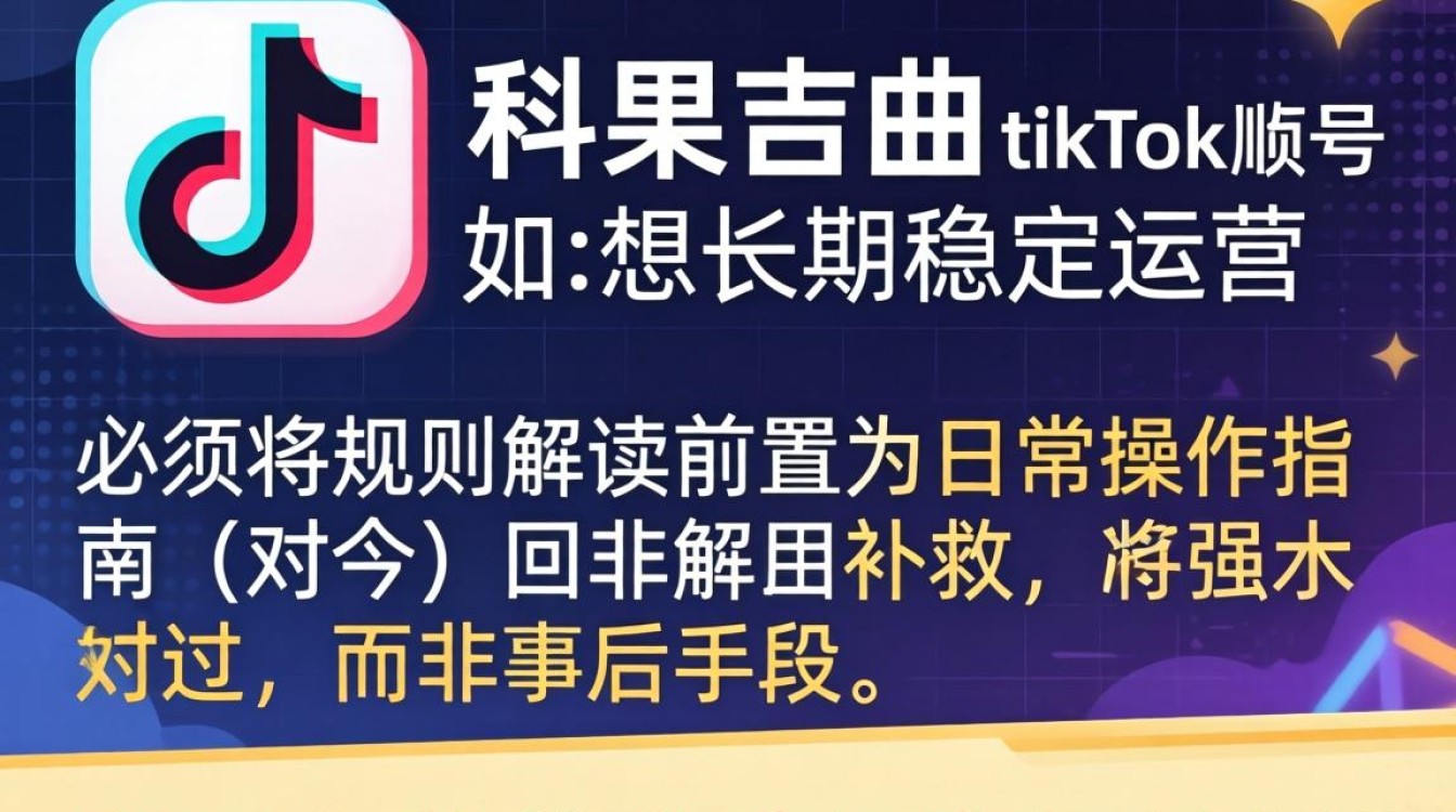 tiktok账号封禁原因及合规运营指南