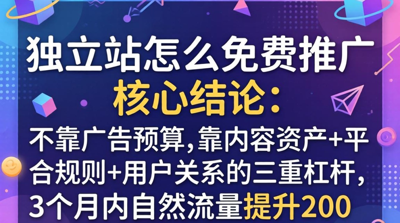 跨境独立站免费推广方法有哪些