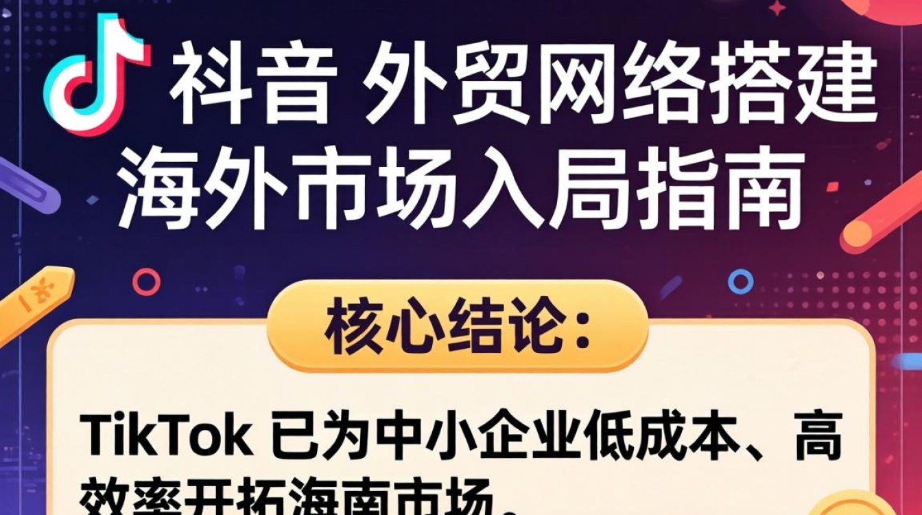 TikTok外贸怎么做