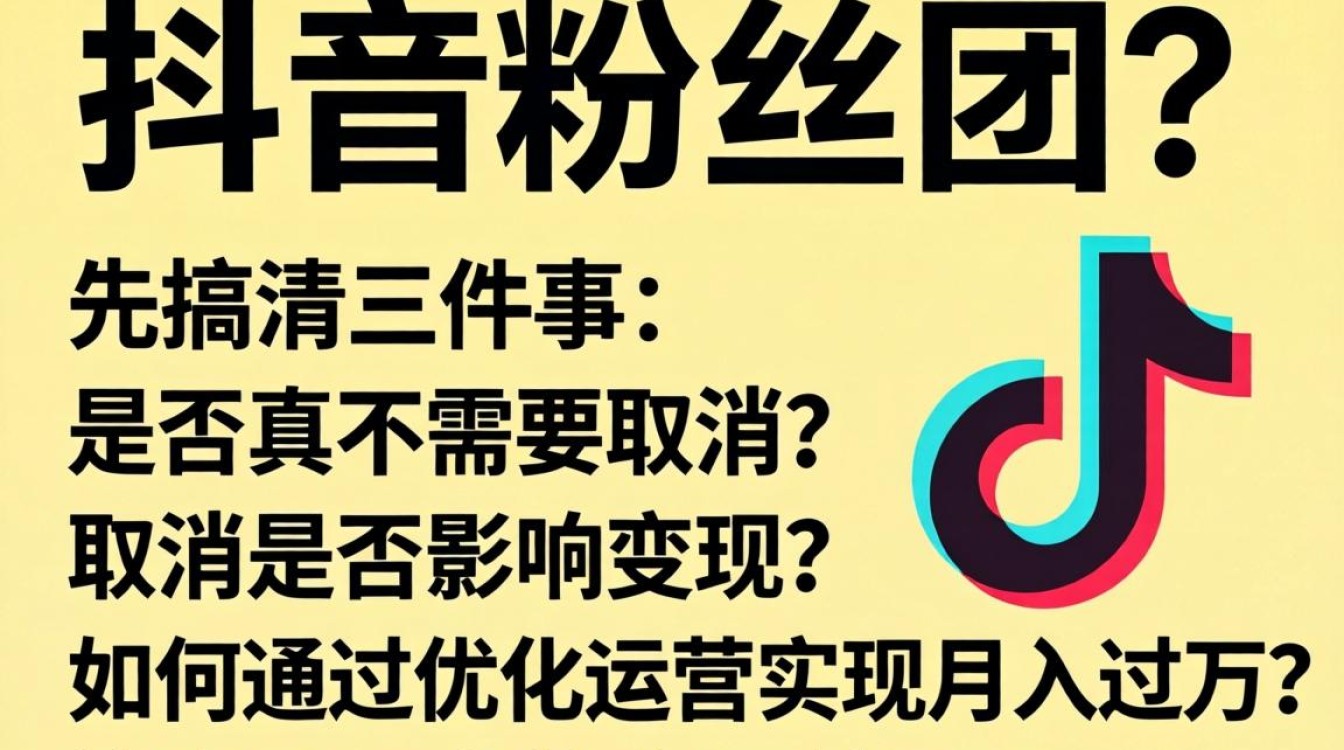 抖音作品怎么取消粉丝团