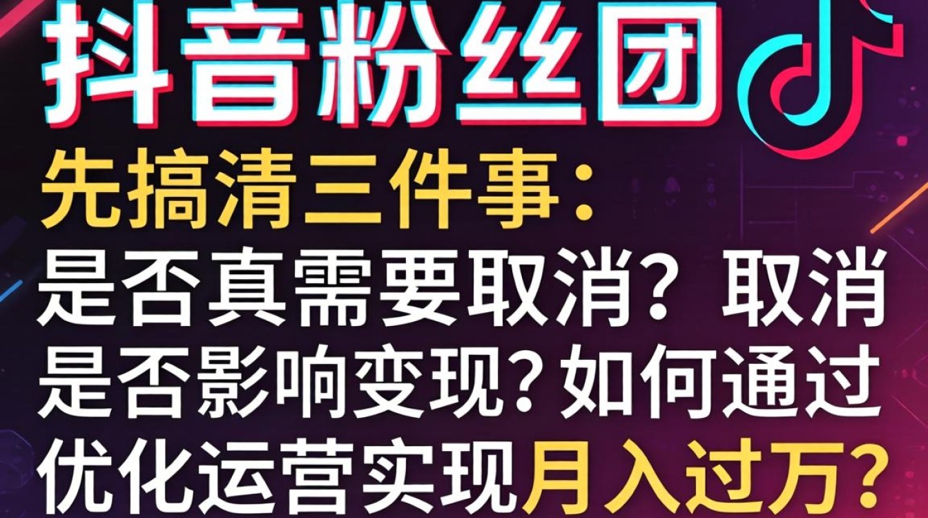 抖音作品怎么取消粉丝团