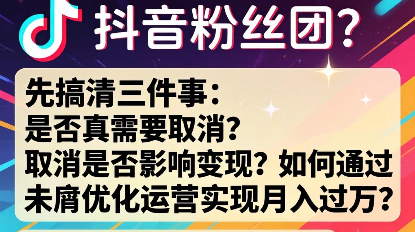 抖音作品怎么取消粉丝团