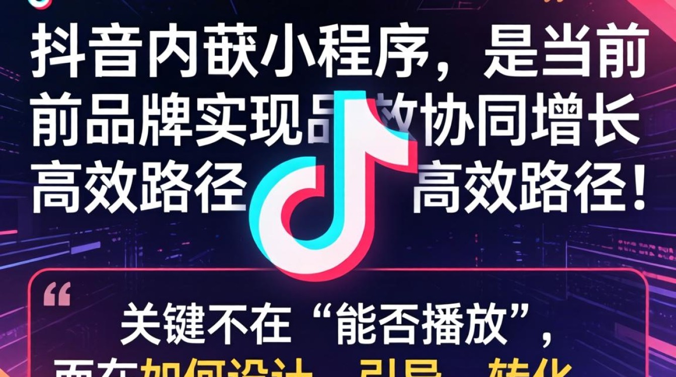 怎么在抖音里播放小程序