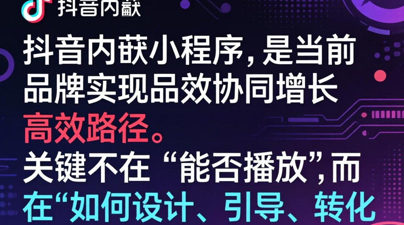 怎么在抖音里播放小程序