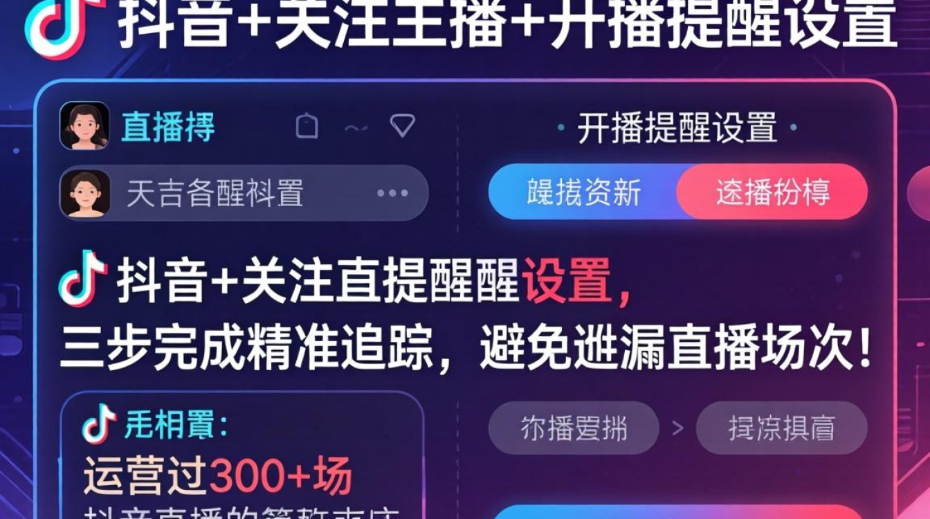 抖音电脑端关注主播并开播提醒设置方法