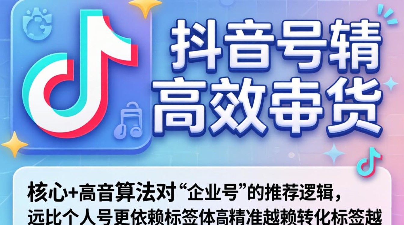 抖音企业号怎么打标签