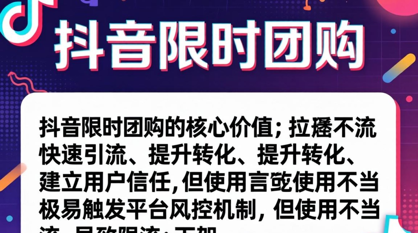 抖音团购违规被封的避坑规则