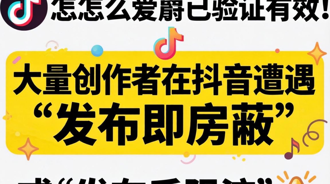抖音发布被屏蔽原因及高效运营方法