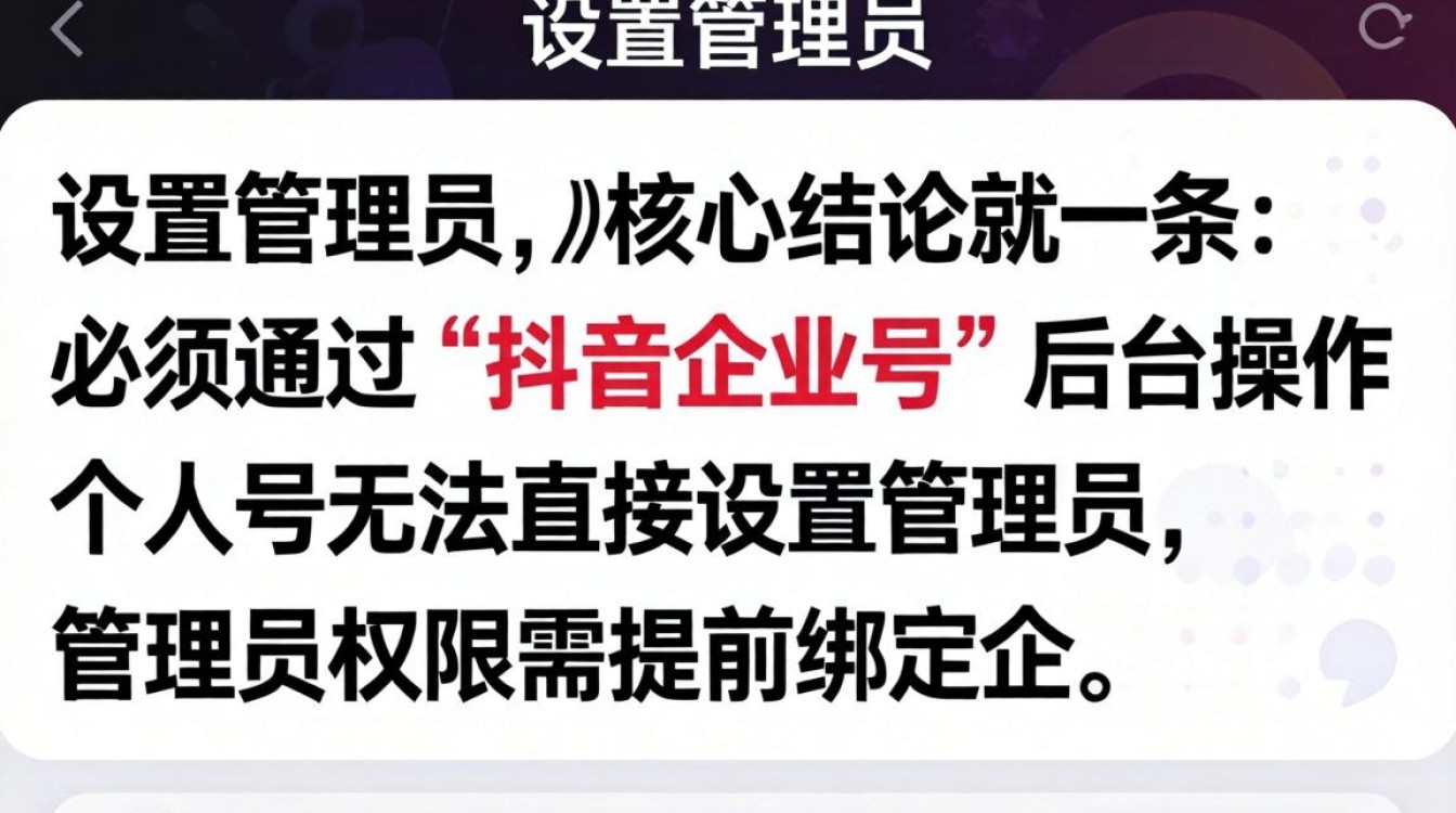 抖音管理员设置方法步骤详解