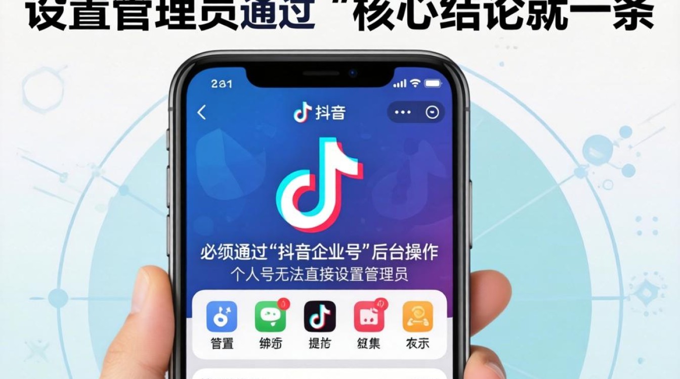 抖音管理员设置方法步骤详解
